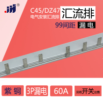 C45 DZ47 3p N leakage 60A bus (99 spacing) Copper 1 5mm thick*5mm wide 3P-L