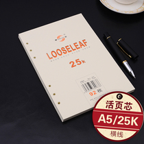 Shen Shen 925K loose leaf core A5 Notepad replacement core loose leaf 6-hole stationery notebook core can be customized