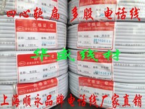 Four-core telephone line flat four-core flexible line multi-strand 4-core flat telephone line 4-core multi-strand factory direct 100 meters