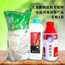 Jialifeng glutinous rice glue base film wallpaper glue accessories package wall paper glue base film glue