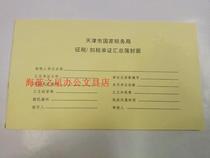 Huang deductible Tianjin State Taxation Bureau tax tax deduction document summary book cover 10 tax forms