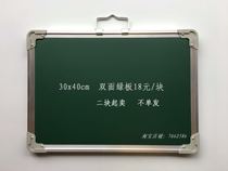School preparation enterprise use household double-sided green small blackboard specification 30x40cm hot sale