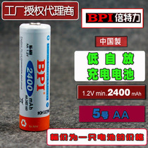 Beatli 2400mAh love husband enelong upgraded version low self-release Ni-MH rechargeable battery AA5