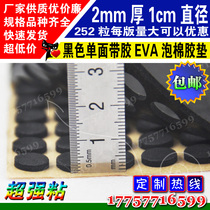Strong sticky black single-sided rubber foam sponge shockproof rubber pad 2mm thick 1cm diameter furniture protection round pad