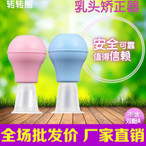 Nipple retraction corrector traction device prolactin teenage pregnant women flat and recessed nipple suction device wholesale