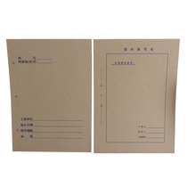 New technology Archives binding cover A4 Kraft paper archives cover back cover roll preparation form 210 * 297mm