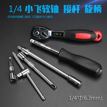 1 4 Xiaofei ratchet wrench Xiaofei sleeve Long extension rod Short extension rod Slider Flexible shaft extension rod Rotary handle 6 3mm