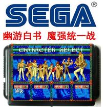 Moqiang unified battle Youyou Baishupu rice Big Chaos Fighting MD black card SEGA with 16 bit SEGA game card