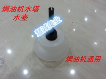 Steam engine accessories oil oven accessories kettle water cup water bottle oil oven machine universal type
