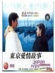 DVD machine version (Tokyo love story) Chinese and Japanese bilingual 2 endings clear 6 discs