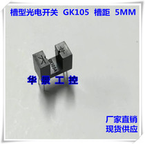 Opposition photoelectric switch GK105 GK105A trough optocoupler trough photoelectric sensor
