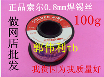 Solder wire 0 8mm solder wire 100g