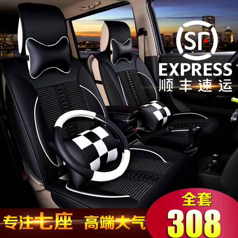 Wuling Hongguang S3 Four Seasons General Motors Seat Cover