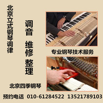  Beijing vertical piano tuning tuning repair Grand piano tuning tuner tuner door-to-door service Langfang
