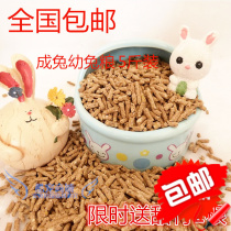 (5kg) Chengdu special rabbit grain rabbit grain rabbit grain rabbit feed containing anti-coccidia into deodorization