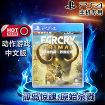 Spot genuine PS4 game Island Cry primitive killing barbaric origin Farcry Chinese version