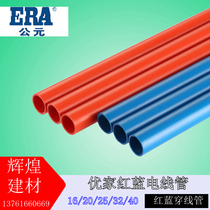 AD PVC pipe Shanghai 16 20 25 red and blue wire pipe threading pipe 4 points 6 points 1 inch Complete specifications