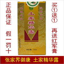 Buy 1 bottle and send 1 bottle of the same model and then send the Red Army ointment Yukang Tujia essence Dew Tujia Miaojia essence