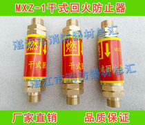 Full copper MXZ-1 gas tempering machine check valve flame cutting media box with dry tempering prevention