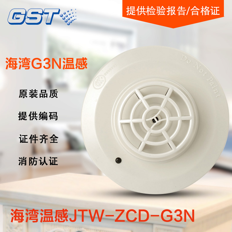 Gulf Temperature Sensitive JTW-ZCD-G3N Point-type Temperature Sensitive Fire Detector Gulf Temperature Sensitive Smoke Detector G3n