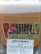 Shanghai Huaguang Flux Factory HP-122 no cleaning flux 2 5 liters a barrel