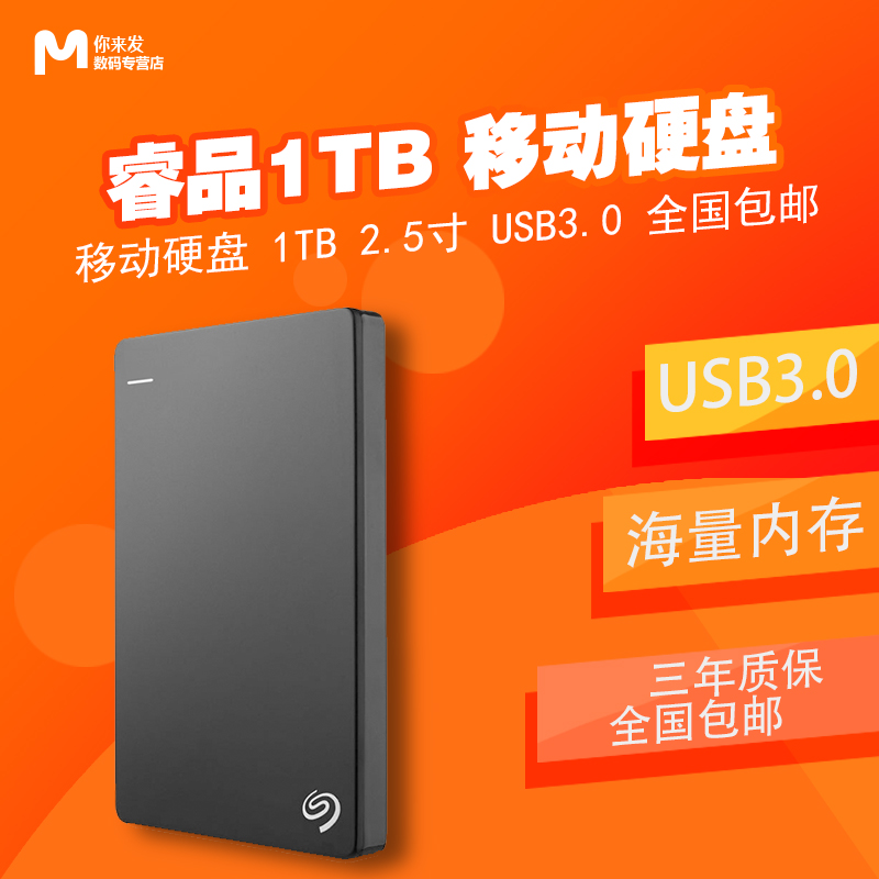 Seagate Mobile Hard Disk 1T New Ruipin Ming 2.5 inch Seagate Hard Disk USB3.0 Mobile Disk High Speed