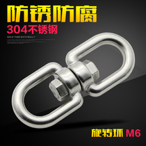 Xinran 304 stainless steel rotating ring universal Ring 8-character ring chain rotor dog chain accessories M6