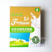 Feitian Adult middle and old high calcium goat milk Powder Sugar-free Low fat 400g 16 sachets