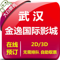Wuhan Jinyi Film City Film Ticket Yang Chaihu Shop Wang Jiwan Shop Pin Mao Wu Shengsheng Road Cai Eden Shop Online Elective