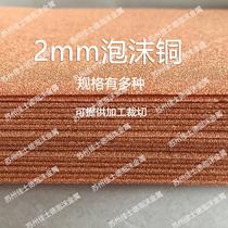 Copper foam sponge Copper electrode material Capacitor current collector Conductive heat dissipation material