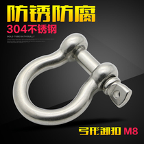 Hingran 304 stainless steel bow type shackle element ring shackle shackle shackle shackle shackle M8