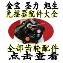 Jinbao Shengli Xusheng Diesel Engine Shaker-Free Accessories Shake-Free Starter Gear Spring Shaft