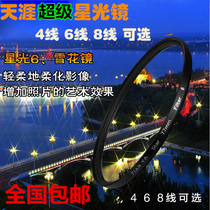 The end of the star Mirror 40 5 49 52 55 58 62 67 72 77 82mm Starlight mirror 4 6 8 line cross