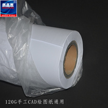 1 2 M 120g roll manual printing paper computer drawing paper printing paper mark frame paper clothing printing paper White