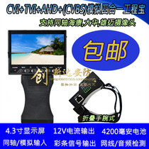  4 3-inch engineering treasure video surveillance tester AHD TVI CVI four-in-one 1080p coaxial HD