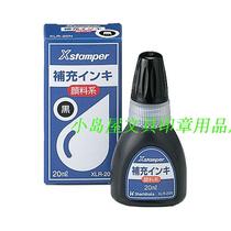 Japanese flag brand Xstamper seal supplement printing oil XLR-20N pigment black atomic ink ten thousand times Seal
