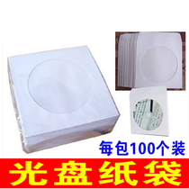  100g white CD-rom bag CD-rom paper bag CD-dvd CD-rom packaging bag 12cm CD-rom bag white CD-rom cover