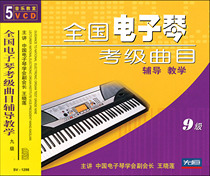 First Evergenuine Spot National Electronic Centest Level Repertoire Coaching Teaching 9 Level 5VCD