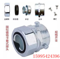 32GB plastic-coated metal hose joint clamping sleeve type 11 4 three-column steel pipe threading pipe joint chrome plating