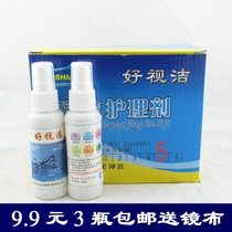Lens cleaning liquid for glasses cleaning Computer mobile phone TV screen cleaning liquid Lens maintenance care agent