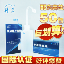 Jingying nose washer 50 packs of nasal wash salt adult children spray yoga nose bottle wash nasal wash