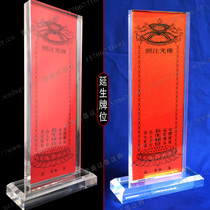 High-grade crystal (acrylic) tablet sacrifice religious supplies God position ancestor tablet