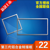 Integrated ceiling LED suction top flat lamp bath converting frame 300300600 concealed aluminium alloy switching frame