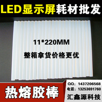 LED electronic light box lamp beads hot melt adhesive strip Hot sol gun glue strip transparent hot melt adhesive rod lengthened 220MM
