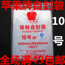Apple brand ziplock bag No. 10 A4 paper ziplock bag thick ziplock bag sealed bag compact bag sample bag plastic bag
