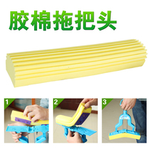 Glue cotton mop head Fold in half Squeeze water to drag Hand wash sponge mop Sponge head strong water absorption replacement head