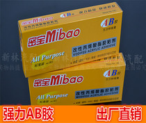 Special price Mibao good AB glue 302 glue 80g high sex strong metal glue universal glue