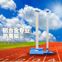 Aluminum alloy competition jumper can lift movable adjustment school training crossbar simple track and field competition equipment