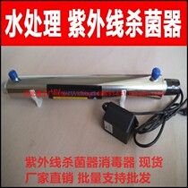 25W 1 3T H factory direct flow type 304 stainless steel UV ultraviolet sterilizer water treatment sterilizer