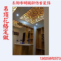 Dongyang wood carving Chinese antique doors and windows Elm solid wood flower lattice ceiling TV background wall partition porch custom-made